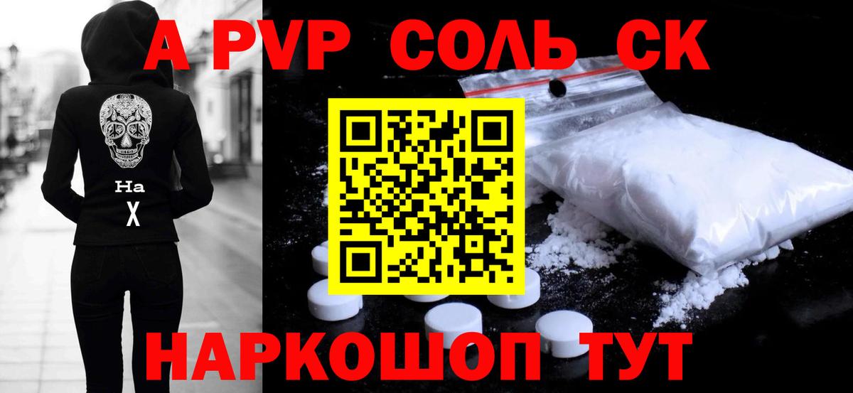A PVP Crystall Гуково