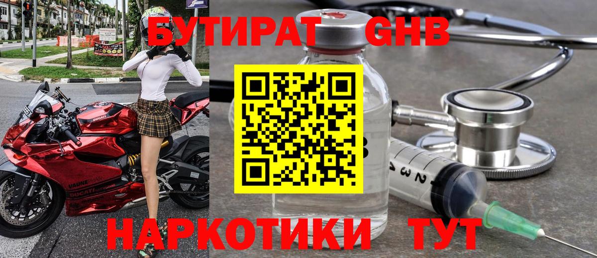 БУТИРАТ  Вход с VPN  Гуково  Бутират GHB 