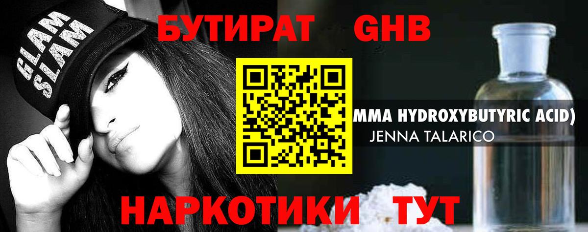 БУТИРАТ BDO Гуково