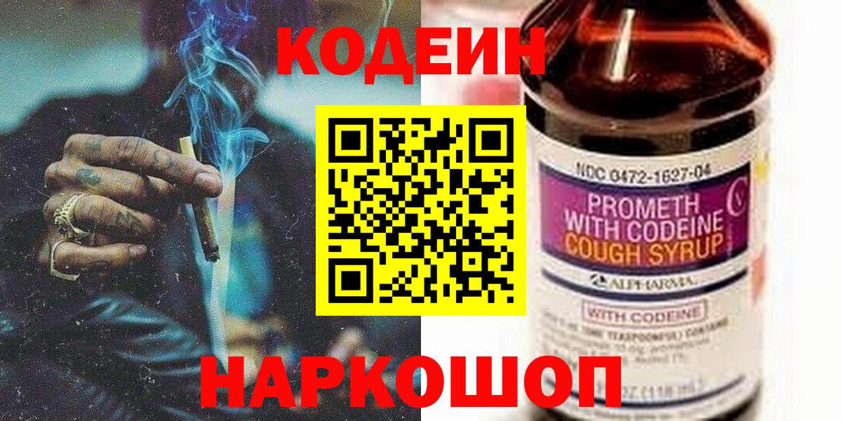 Codein Purple Drank Гуково