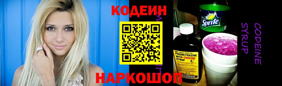 Кодеиновый сироп Lean напиток Lean (лин)  Вход с VPN  Гуково 