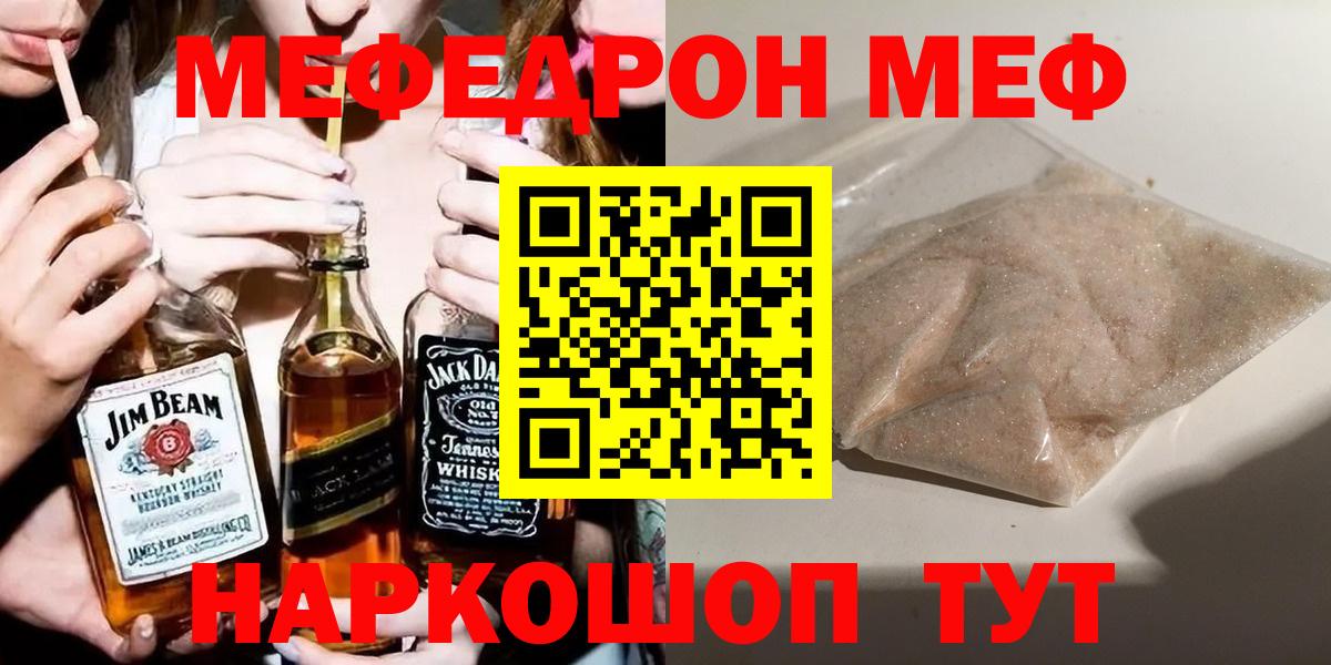 МЕФ кристаллы Гуково