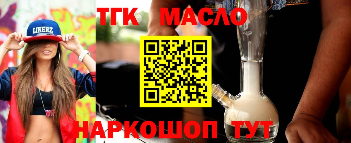 Гуково  Дистиллят ТГК концентрат  Вход с VPN  ТГК Wax 